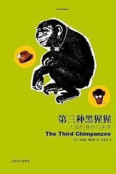 第三种黑猩猩