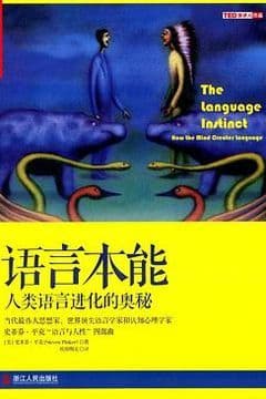 语言本能