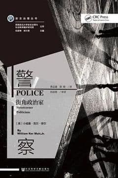 警察