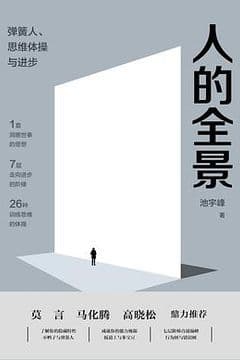 人的全景