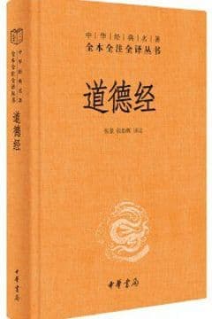 道德经