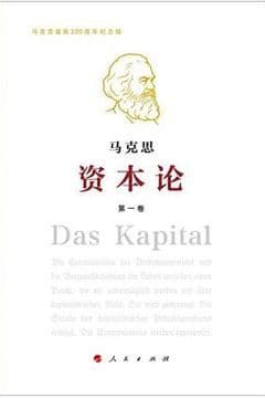 资本论