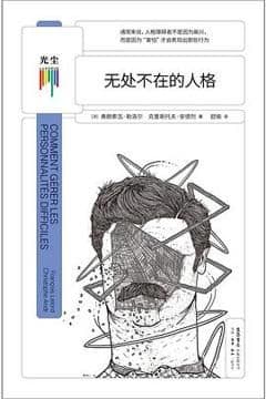 无处不在的人格