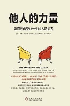 他人的力量