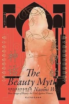 美貌的神话