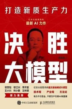 决胜大模型