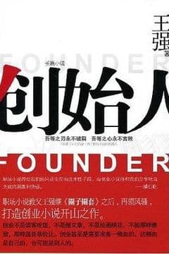创始人