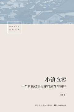 小镇喧嚣 小镇喧嚣