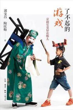 了不起的游戏 了不起的游戏