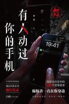 有人动过你的手机 有人动过你的手机