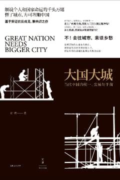 大国大城 大国大城