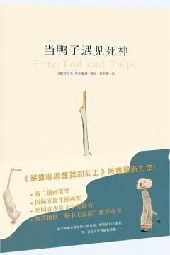 当鸭子遇见死神 当鸭子遇见死神