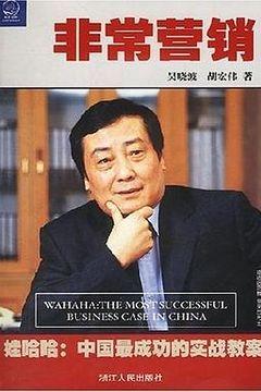 非常营销 非常营销