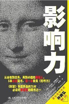 影响力 影响力
