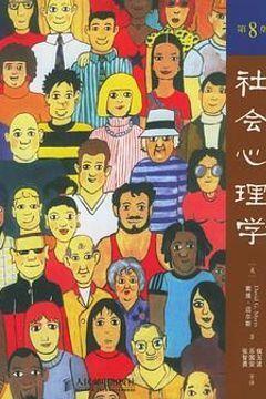 社会心理学 社会心理学
