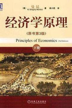 经济学原理 经济学原理