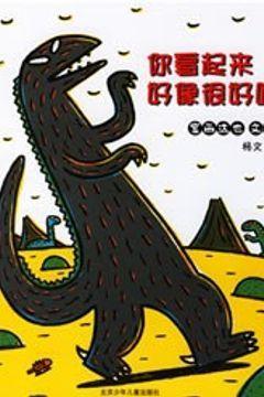 你看起来好像很好吃 你看起来好像很好吃