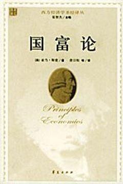 国富论 国富论