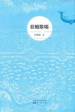 巨鲸歌唱 巨鲸歌唱