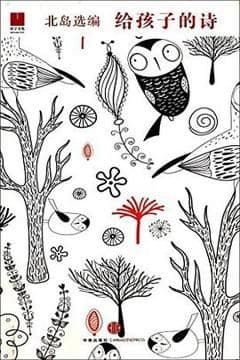 给孩子的诗 给孩子的诗