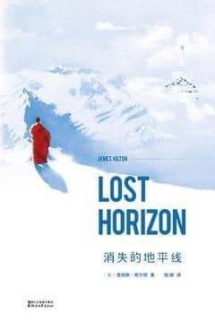 消失的地平线 消失的地平线