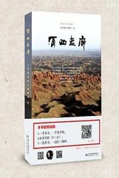 河西走廊 河西走廊