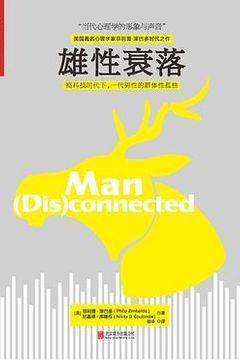 雄性衰落 雄性衰落