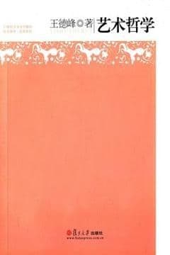 艺术哲学 艺术哲学