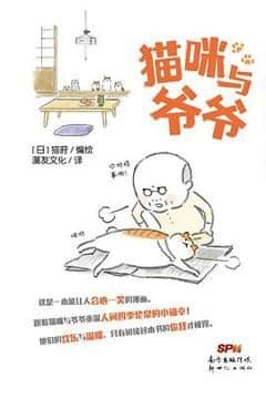 猫咪与爷爷 猫咪与爷爷