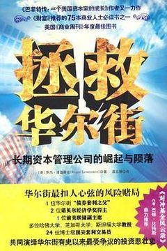 拯救华尔街 拯救华尔街