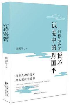 对标准答案说不 对标准答案说不