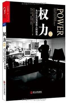 权力 权力