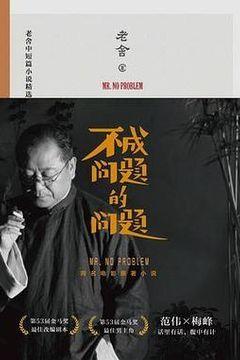 不成问题的问题 不成问题的问题