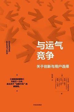 与运气竞争 与运气竞争