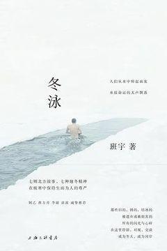 冬泳 冬泳
