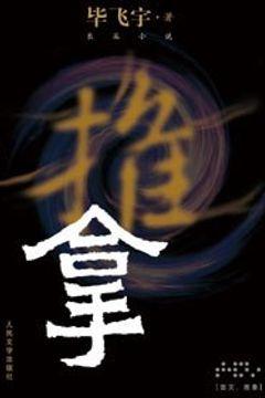推拿 推拿