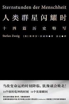 人类群星闪耀时 人类群星闪耀时