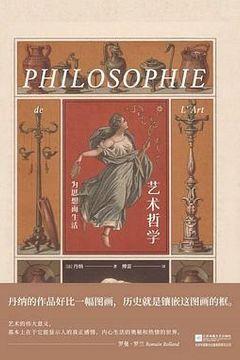 艺术哲学 艺术哲学