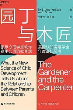 园丁与木匠 园丁与木匠