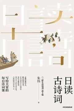 日读古诗词 日读古诗词