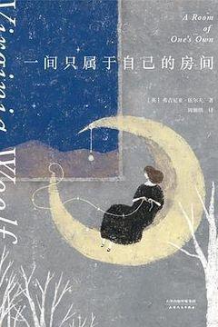一间只属于自己的房间 一间只属于自己的房间