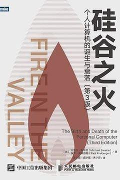 硅谷之火 硅谷之火