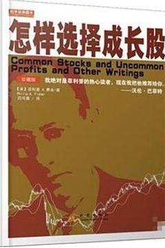 怎样选择成长股 怎样选择成长股