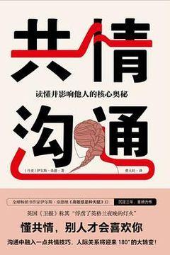共情沟通 共情沟通