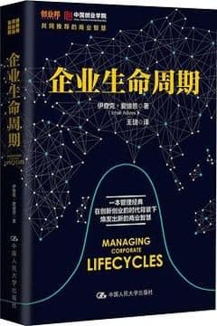 企业生命周期 企业生命周期