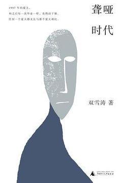 聋哑时代 聋哑时代