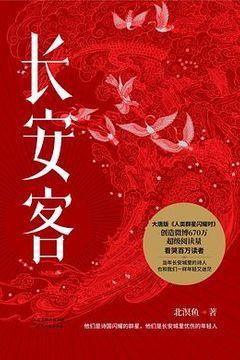 长安客 长安客