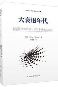 大衰退年代 大衰退年代