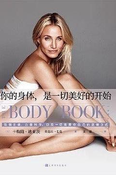 你的身体,是一切美好的开始 你的身体,是一切美好的开始