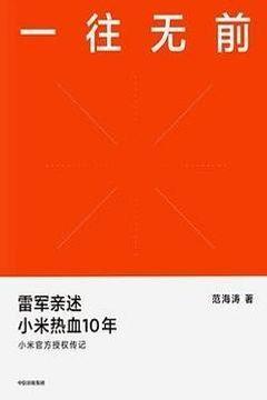 一往无前 一往无前